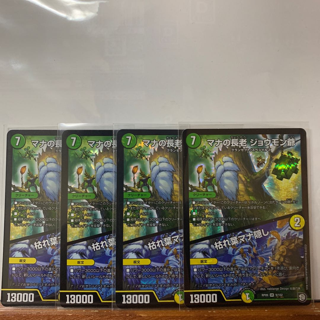 マナの長老 ジョウモン爺|枯れ葉マナ隠し 4枚