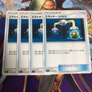 エネルギーつけかえ 4枚セット ポケカ