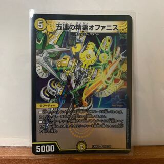 Ophanis, the Spirit of the Five Rows