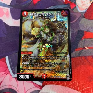 「疾風」の鬼 フウジン天 SR