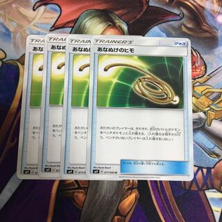 あなぬけのヒモ 4枚セット ポケカ
