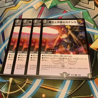 魔王と天使のカナシミ　4枚