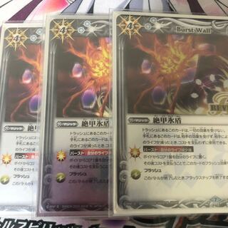 絶甲氷盾　リバイバル　3枚