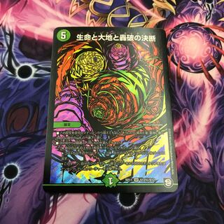 最安値 生命と大地と轟破の決断 SE