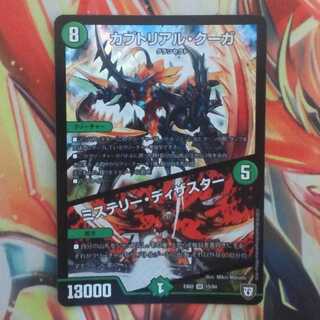 カブトリアル・クーガ/ミステリー・ディザスター