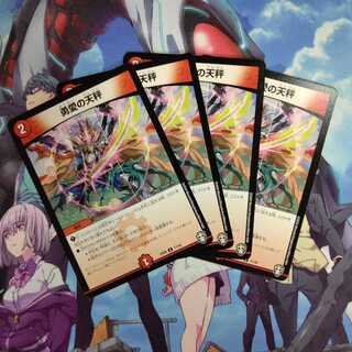 勇愛の天秤 ４枚セット