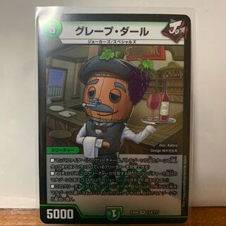 グレープ・ダール