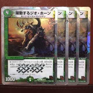 Set Discounts Geo Horns in Motion