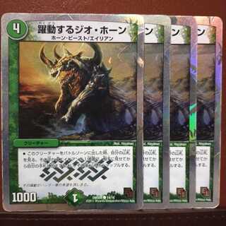 Set Discounts Geo Horns in Motion