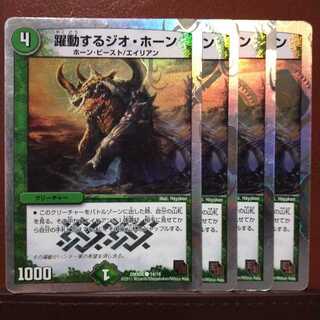 Set Discounts Geo Horns in Motion