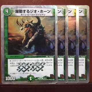 Set Discounts Geo Horns in Motion