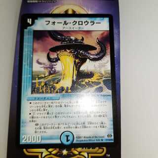 フォール・クロウラー