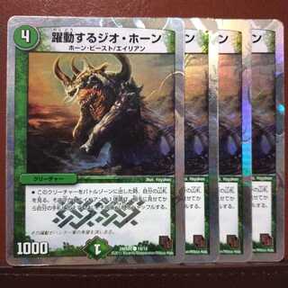 Set Discounts Geo Horns in Motion