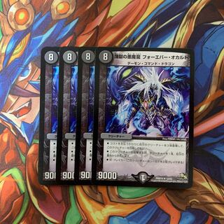 煉獄の悪魔龍 フォーエバー・オカルト R