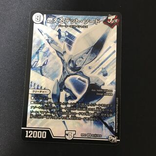 燃えるデット・ソード SR