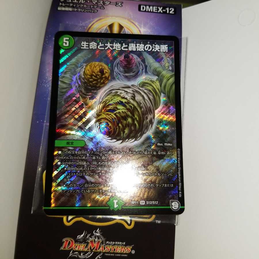 パーフェクト・ネイチャー 生命と大地と轟破の決断