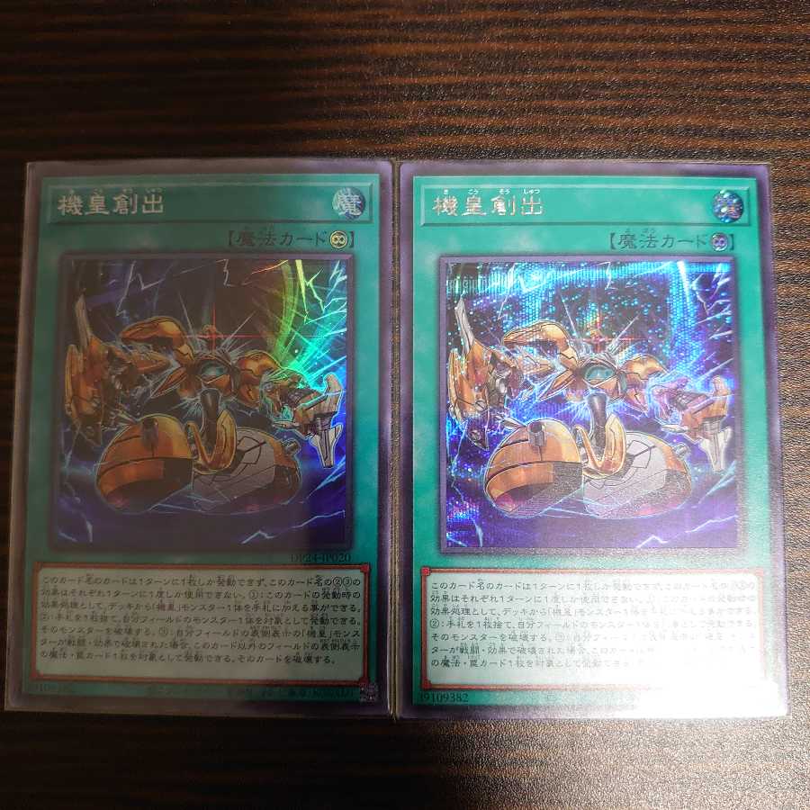 機皇創出　シークレット1枚　スーパー1枚