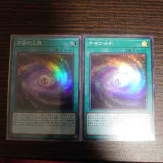宇宙の法則　スーパーレア　2枚セット