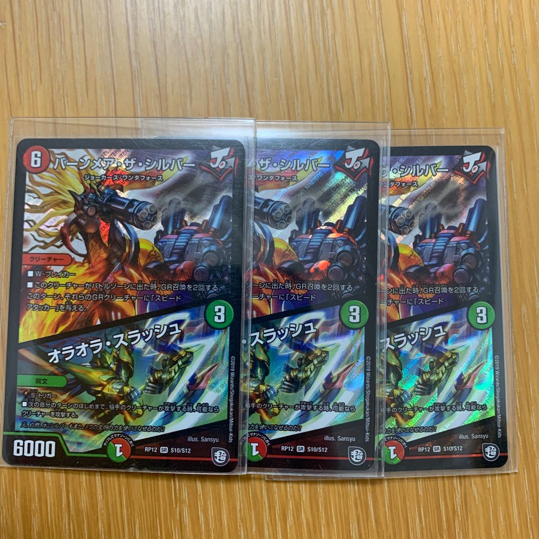 バーンメア・ザ・シルバー/オラオラ・スラッシュ SR