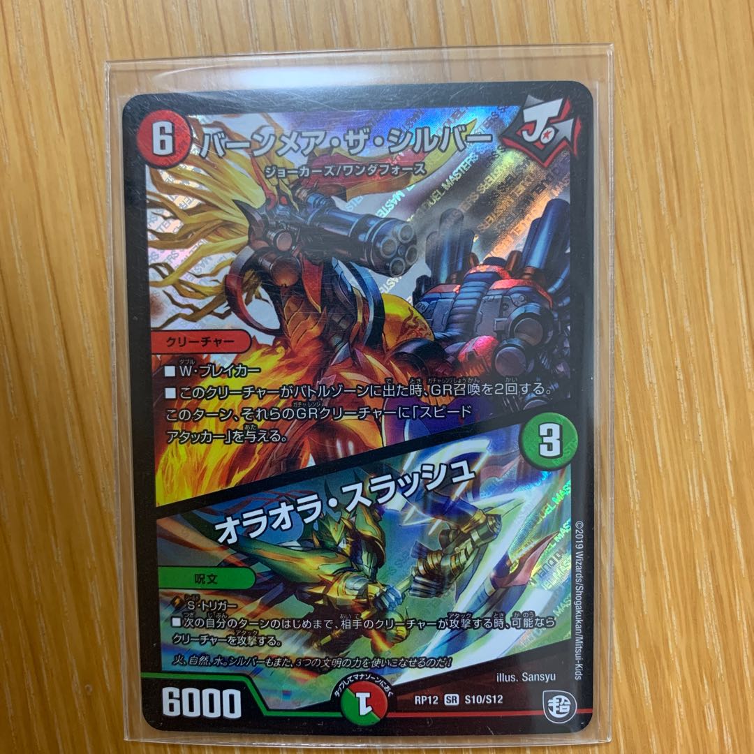 バーンメア・ザ・シルバー/オラオラ・スラッシュ SR