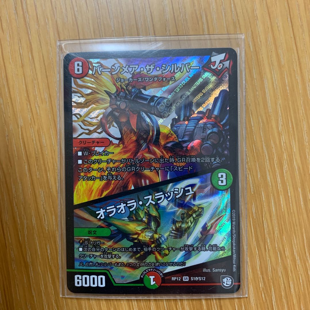 バーンメア・ザ・シルバー/オラオラ・スラッシュ SR