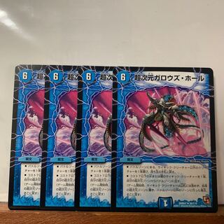 超次元ガロウズ・ホール　4枚