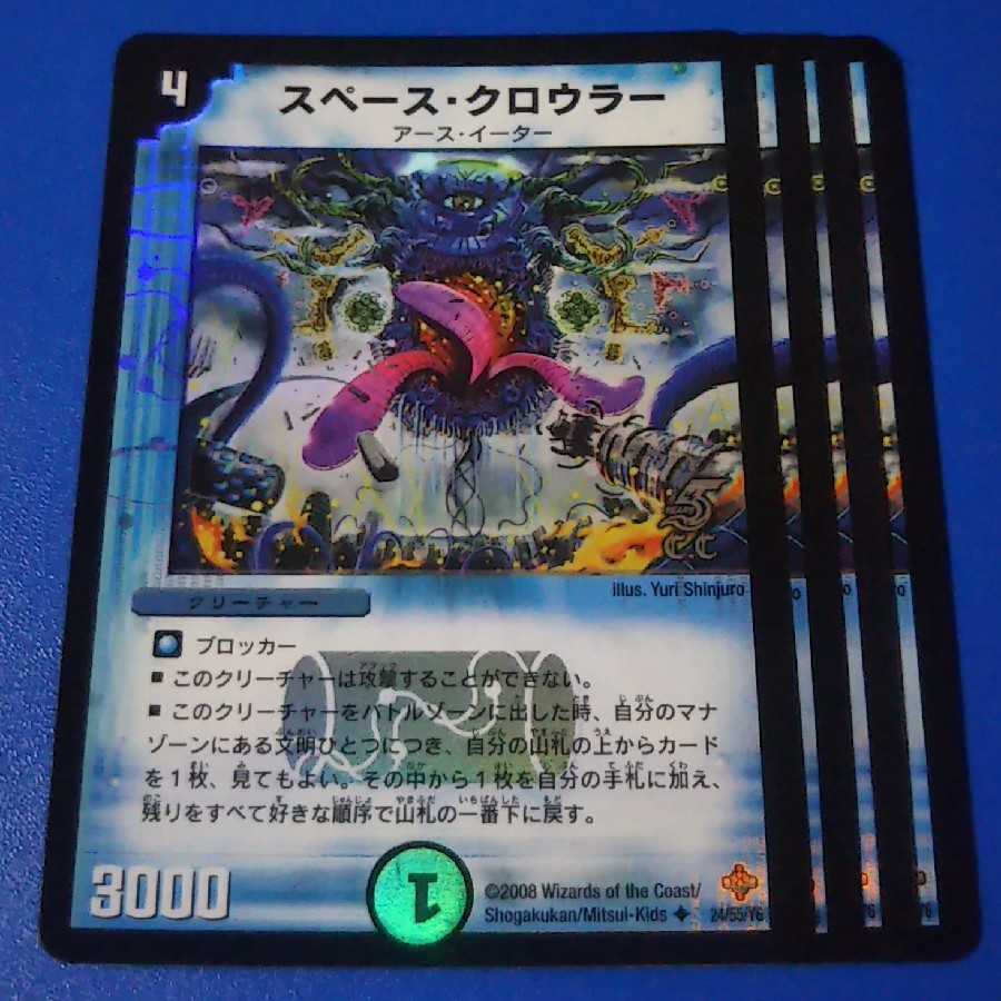 スペース・クロウラー　カティノ4枚【管理番号11】