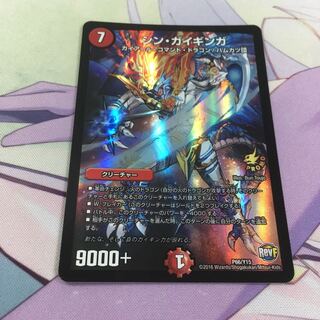 シン・ガイギンガ