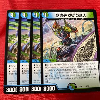 怒流牙 佐助の超人　フォースアゲイン