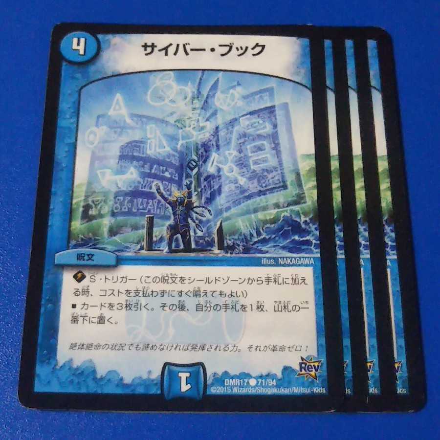 サイバー・ブック 4枚【管理番号11】