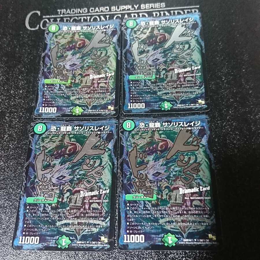 恐・龍覇 サソリスレイジ