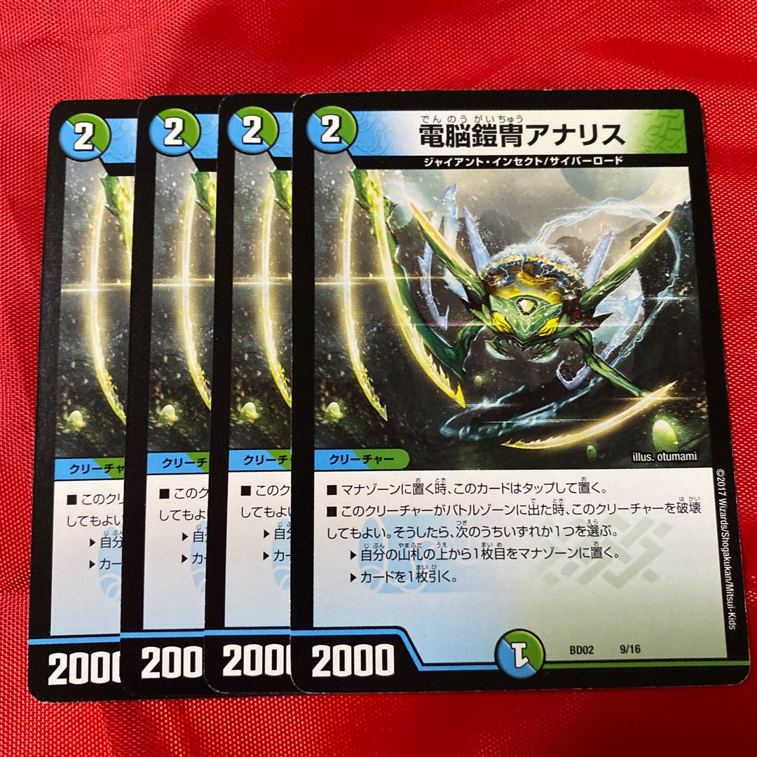 電脳鎧冑アナリス