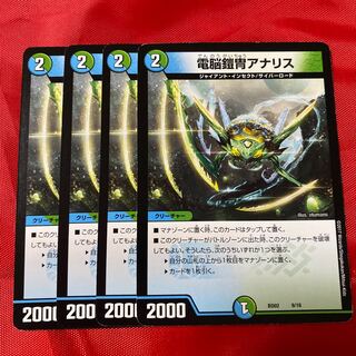 電脳鎧冑アナリス