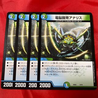 電脳鎧冑アナリス