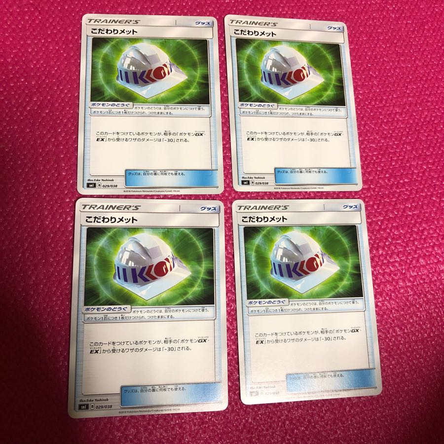 こだわりメット 4枚 セット