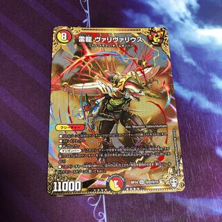 雷龍 ヴァリヴァリウス