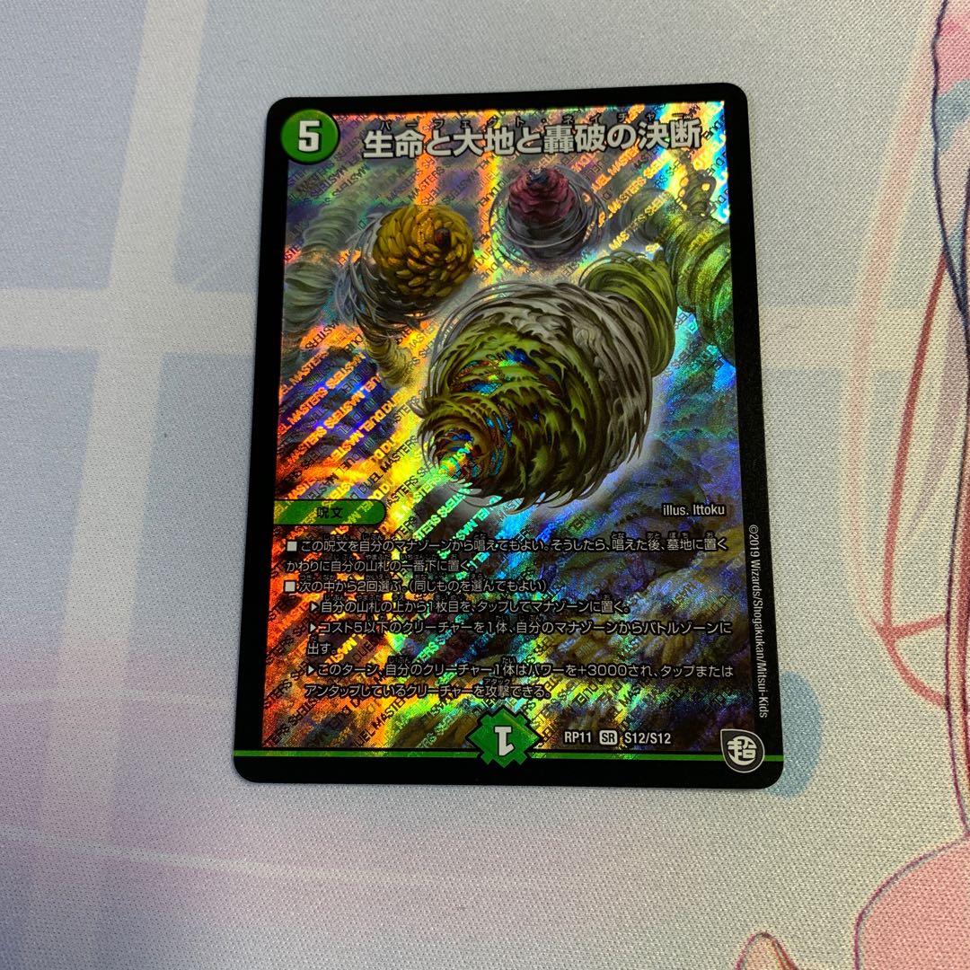 生命と大地と轟破の決断