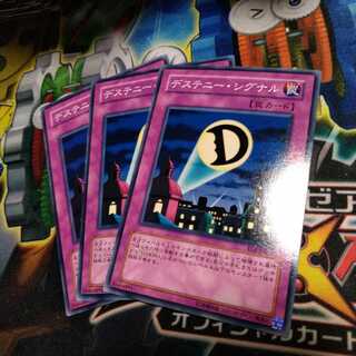 遊戯王　デステニーシグナル