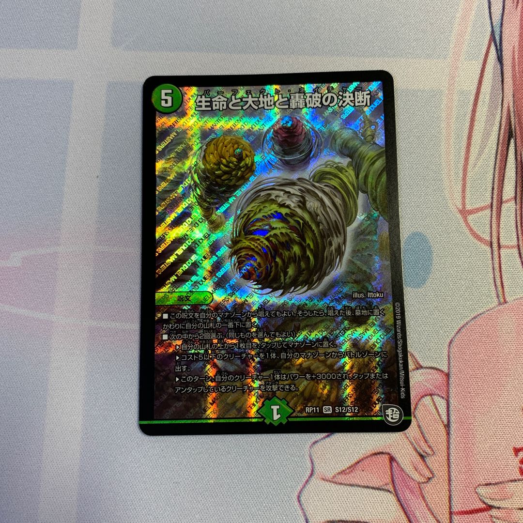 生命と大地と轟破の決断