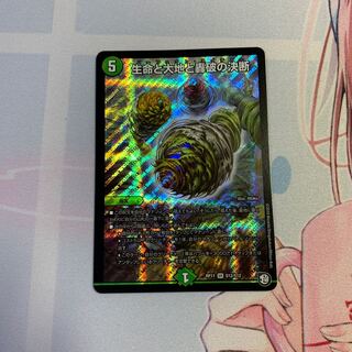 生命と大地と轟破の決断