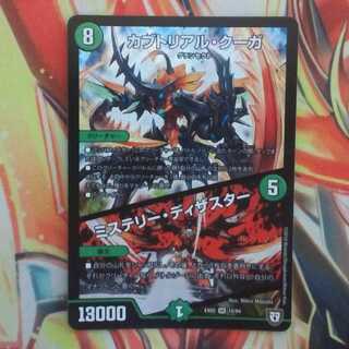 マサキチさん専用出品 カブトリアル・クーガ/ミステリー・ディザスター三枚