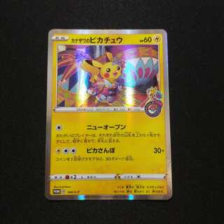 カナザワのピカチュウ