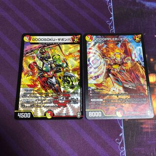 ザボンバ、マクーレセット