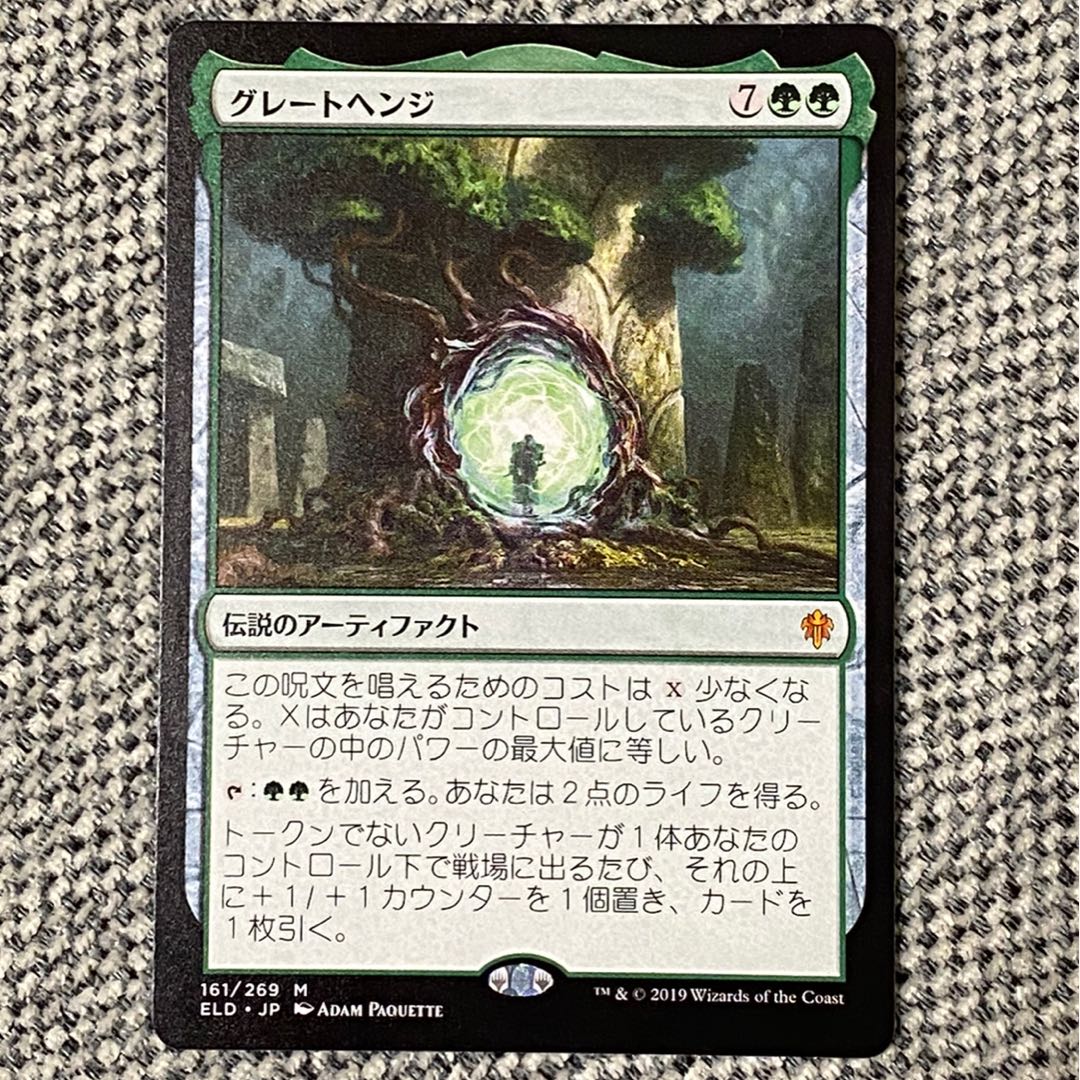 グレートヘンジ［ELD］