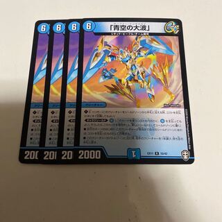 「青空の大波」