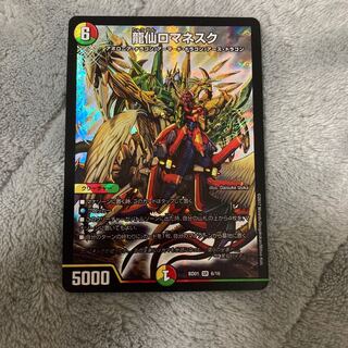 龍仙ロマネスク SR