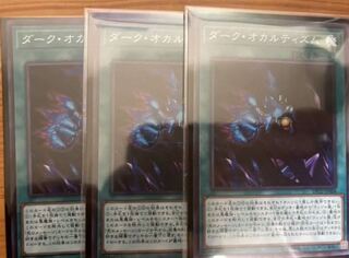 ダーク・オカルティズム