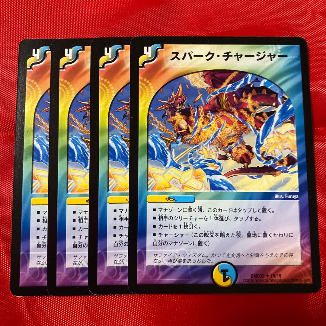 スパーク・チャージャー