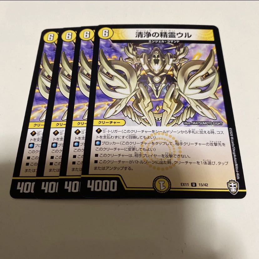 清浄の精霊ウル ドラゴンズサイン