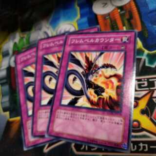 遊戯王　フレムベルカウンター